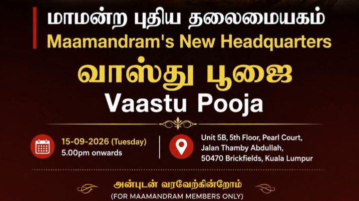 மலேசிய இந்து தர்ம மாமன்றம் : புதிய தலைமையகத்தில் கிரஹப்பிரவேச விழா