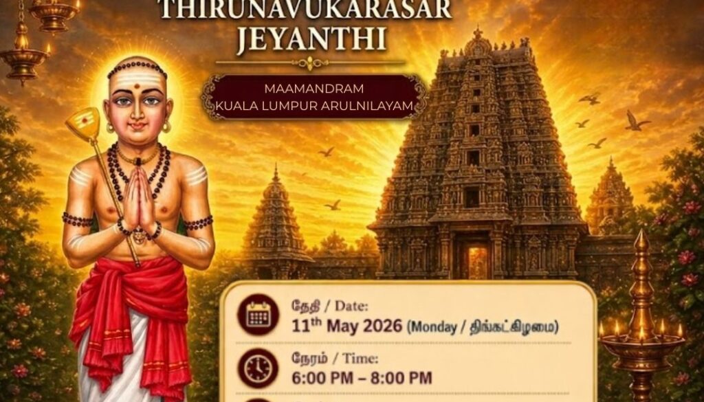 திருநாவுக்கரசர் ஜெயந்தி: சிறப்பு தேவார பக்தி நிகழ்ச்சி  செராஸில் நடைபெறுகிறது