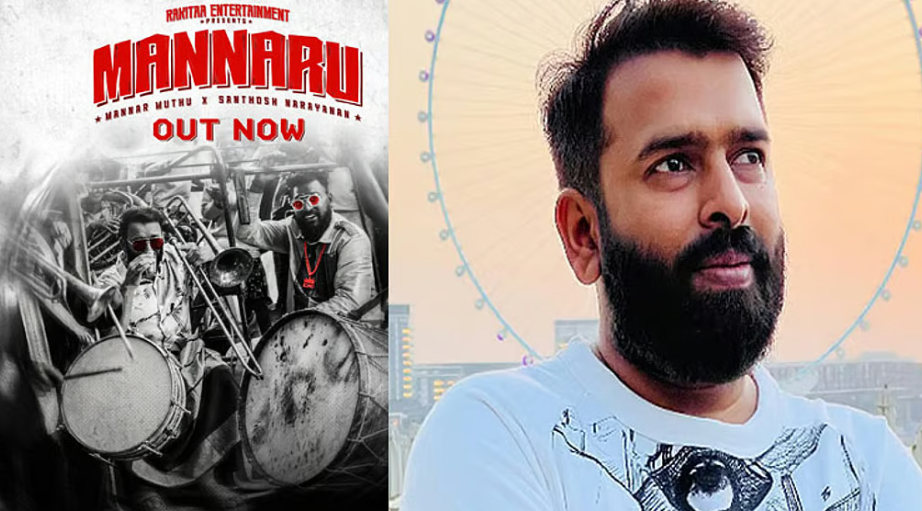 சந்தோஷ் நாராயணன்–மன்னர் முத்து கூட்டணியின் ‘மன்னாரு’ பாடல் வெளியானது