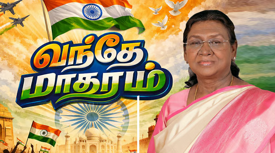 ‘வந்தே மாதரம்’ மசோதாவுக்கு ஜனாதிபதி ஒப்புதல் : அவமதித்தால் 3 ஆண்டுகள் வரை சிறை