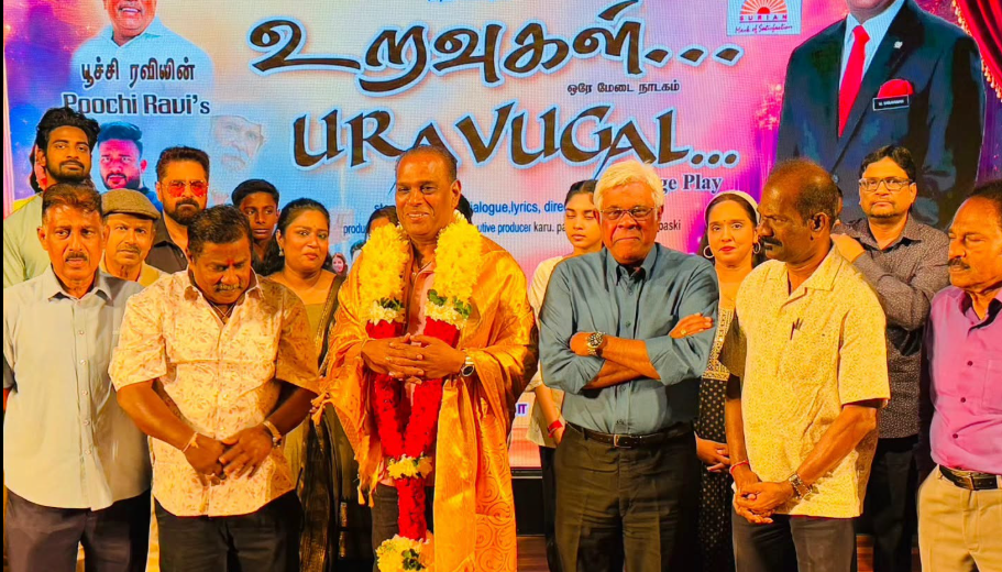 “உறவுகள்” மேடை நாடகம் : டத்தோ ஸ்ரீ எம். சரவணன் பங்கேற்பு