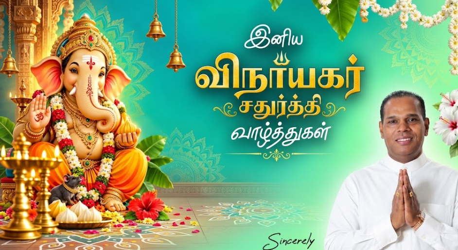 விநாயகர் சதுர்த்தி : அனைவருக்கும் ஆரோக்கியம், செல்வம் பெருகட்டும் – டத்தோஸ்ரீ எம். சரவணன்