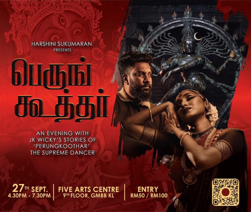 பெருங்கூத்தருக்கு அர்ப்பணிப்பு : நடனம், இசை மற்றும் காட்சியமைப்புடன் சிறப்பு கலை நிகழ்ச்சி