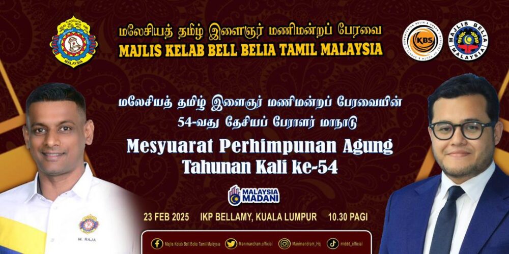 மலேசியத் தமிழ் இளைஞர் மணிமன்றப் பேரவையின் 54-வது தேசியப் பேராளர் மாநாடு தமிழ் இளைஞர்களுக்கு ஒரு முக்கியமான தளமாக அமையும்