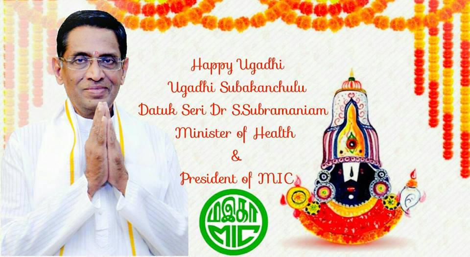 உகாதி வாழ்த்து : பன்மொழி பேசும் மக்கள் வாழும் மலேசியாவில் மொழி நல்லிணக்கத்திற்கு எடுத்துக் காட்டாக இந்தியர்கள் விளங்குகின்றனர் – டாக்டர் சுப்ரா