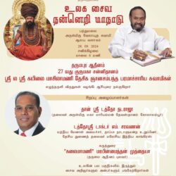 பத்துமலையில் உலக சைவ நன்னெறி மாநாடு