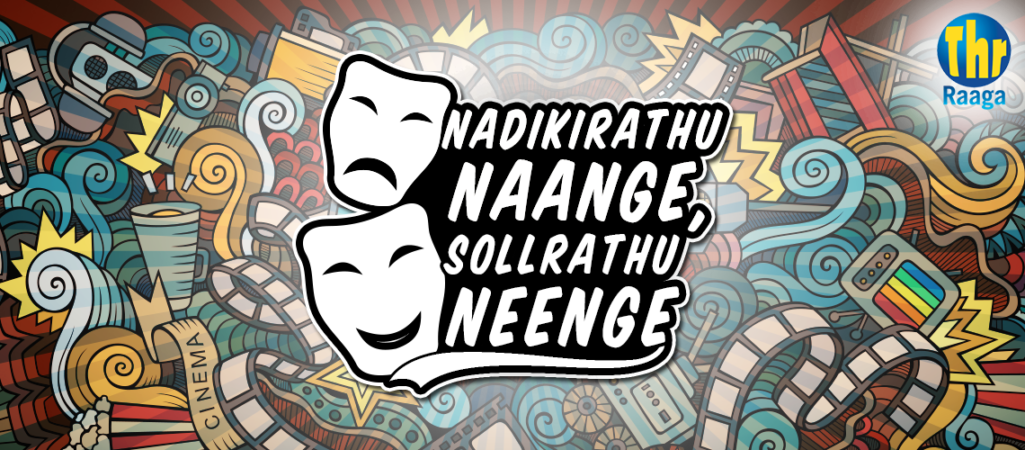 டி.எச்.ஆர் ராகா வானொலி நடத்தும் ”நடிக்கிறது நாங்க சொல்லறது நீங்க” போட்டி