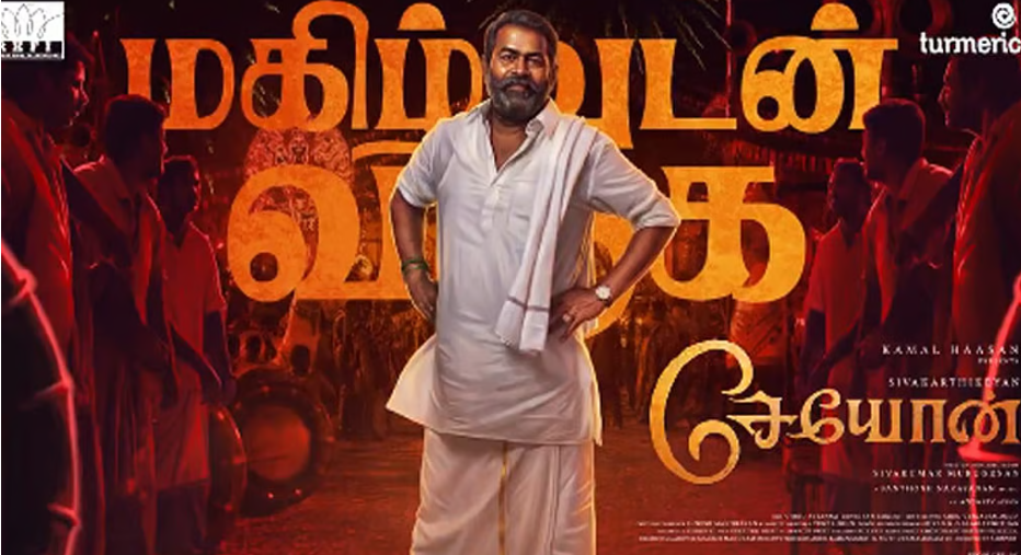 ‘சேயோன்’ திரைப்படத்தில் சீமான் இணைந்தார் : சிவகார்த்திகேயனுடன் முக்கிய கதாபாத்திரத்தில் நடிப்பு