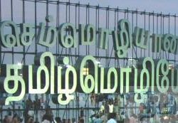 14வது தமிழ்மொழி குறித்த சர்வதேச மாநாடு சிங்கப்பூரில் நடைபெறவுள்ளது