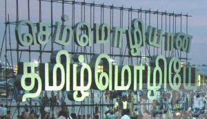 14வது தமிழ்மொழி குறித்த சர்வதேச மாநாடு சிங்கப்பூரில் நடைபெறவுள்ளது